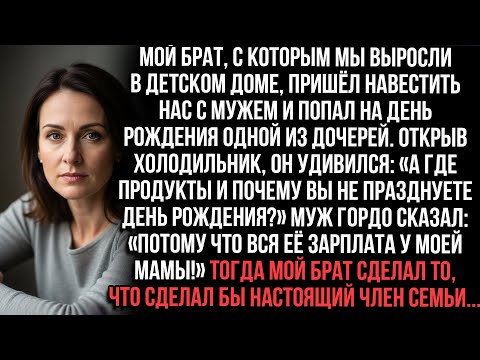 Видео: брат открыл холодильник:«А где продукты?»Муж гордо сказал: «Потому что вся её зарплата у моей мамы!»
