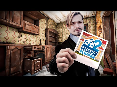 Видео: House Flipper 2 ⋗︎ Прохождение #3 ⋗︎ "Вот и всё