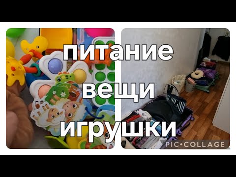 Видео: Собираю чемодан на отдых с годовалым ребёнком