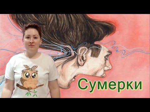 Видео: Сумеречное помрачение сознания. Психиатрия