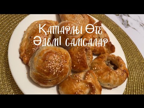 Видео: ҚАТПАРЛЫ САМСА.СЛОЕНОЯ САМСА.СЛОЕНАЯ ТЕСТО ДЛЯ САМСЫ.