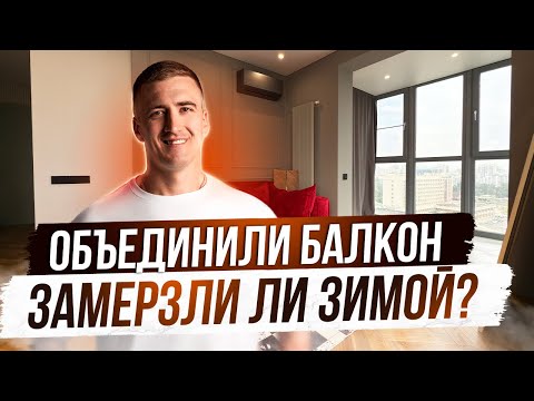 Видео: Объединили балкон 2 года назад. Как прошла зима?