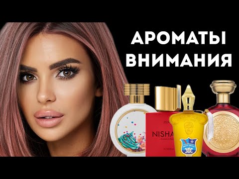 Видео: Никогда НЕ ПОКУПАЙТЕ эти ароматы, если боитесь внимания