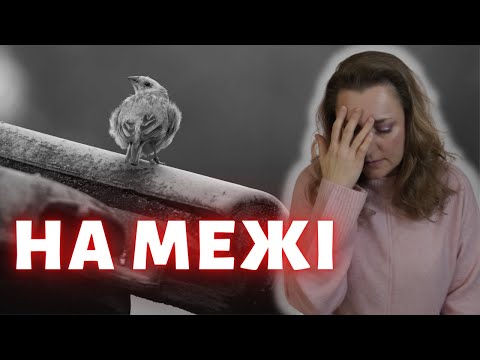 Видео: Эмоционально Нестабильное Расстройство Личности: как это жить с ним?