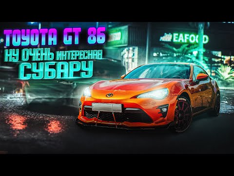 Видео: Toyota GT86 | Как Субару, но не совсем!