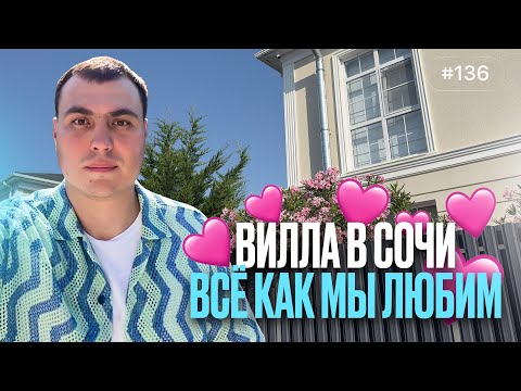 Видео: Эксклюзив! Новый дом в Сочи у моря с бассейном — вы влюбитесь! 🏡 💙