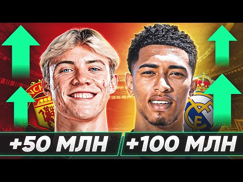 Видео: ТОП 10 Самые Подорожавшие Футболисты В 2023 Году @GOAL24