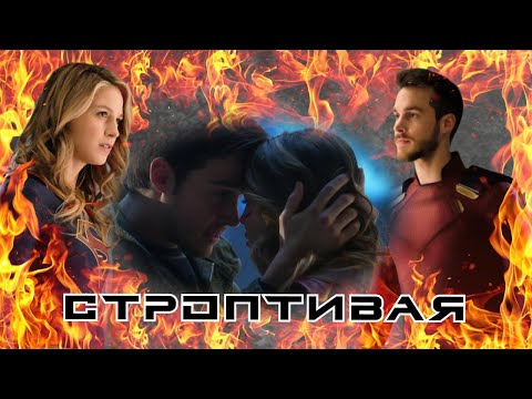 Видео: Строптивая Кара и Мон   -  Эл