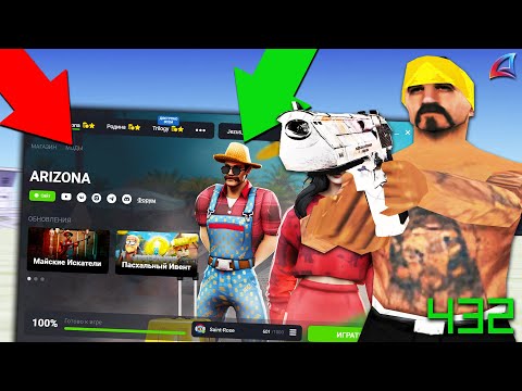 Видео: КАК Я ИГРАЛ КАПТЫ НА ЛАУНЧЕРЕ АРИЗОНА РП