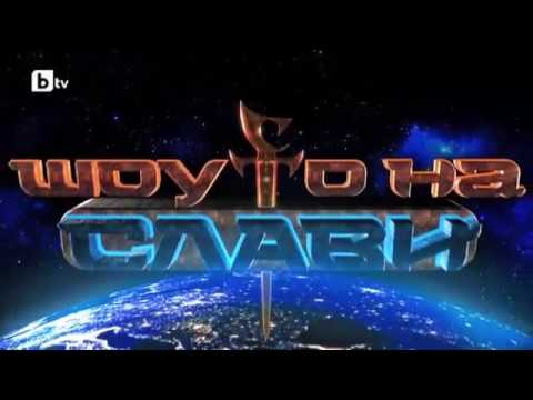 Видео: Шоуто на Слави: Актьорска вечер: Скеч с Паулу Коелю,  Киро Роки и  Кралицата на Англия  (16+)