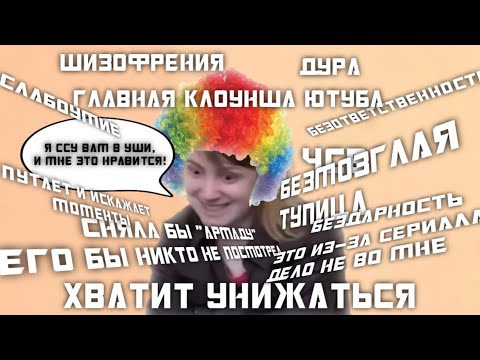 Видео: СЛАБОУМИЕ И ОТВАГА: ALICE & IRIS ХВАТИТ УНИЖАТЬСЯ!!! (ЧАСТЬ 1)