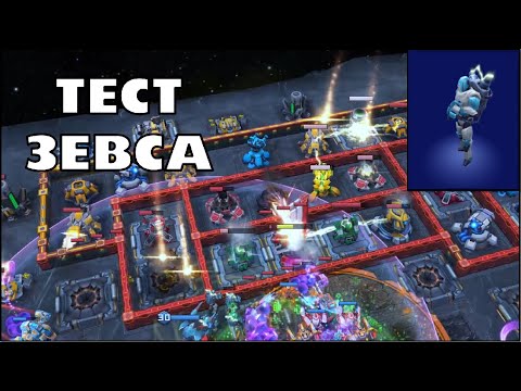 Видео: НОВЫЙ ЮНИТ ЗЕВС В КОСМИЧЕСКОЙ СТРАТЕГИИ GALAXY CONTROL 3D | CLEO
