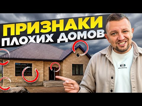 Видео: Вычислить плохой дом — легко (даже по фото)! Смотри, что покупаешь. Доска почёта строителей.