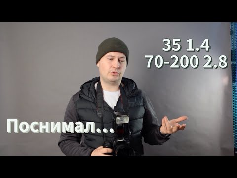 Видео: Нужно ли вкладывать деньги в ТОП фотооборудование?