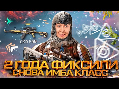 Видео: ФИКСИЛИ 2 ГОДА и СНОВА СНАЙПЕР ИМБА в WARFACE