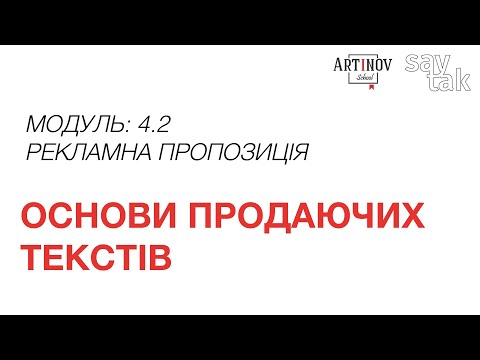 Видео: Модуль 4.2 Текст