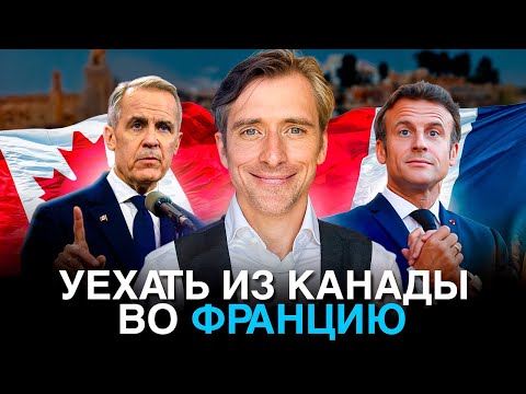 Видео: Как переехать во Францию: какие есть способы получить ВНЖ и Паспорт  Франции