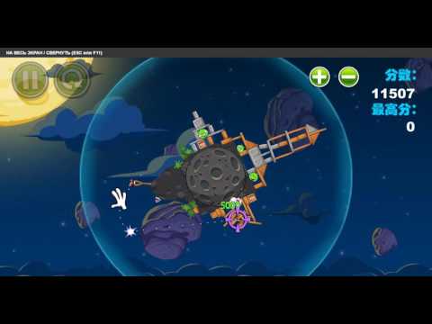 Видео: Кирюша играет в Angry Birds kosmos 2