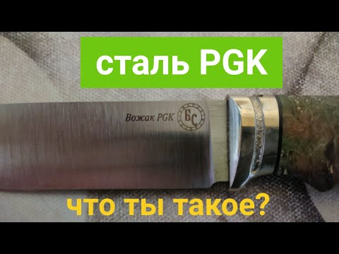 Видео: Тест двух разных PGK. Хороша ли эта сталь?