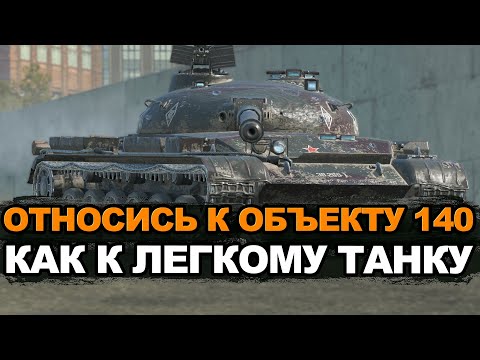 Видео: Стал ли лучше Объект 140 когда его лишили брони | Tanks Blitz