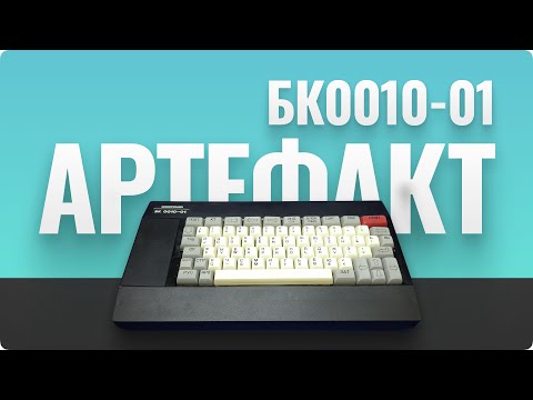 Видео: Комьютер БК 0010-01 - рисуй во всех направлениях!
