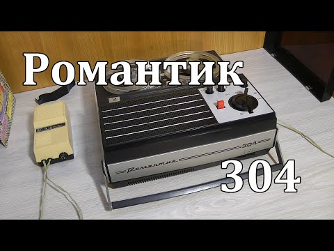 Видео: Романтик-304 : Первое включение