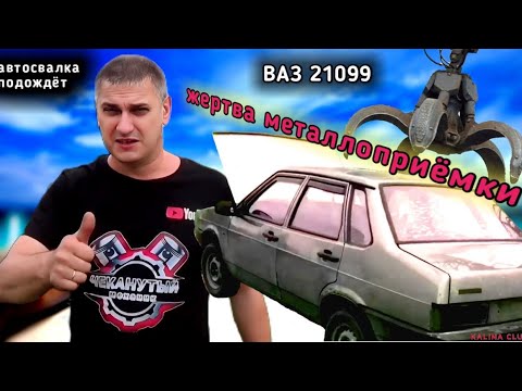 Видео: ВАЗ 099 с металлоприёмки. Бюджетный ремонт гнилого днища, стакана, замена лонжерона.