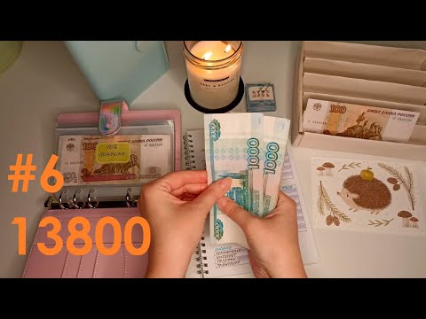 Видео: #6 Аванс. Впереди отпуск! Изменения в конвертах и планы на новые категории. Вопросы для вас)