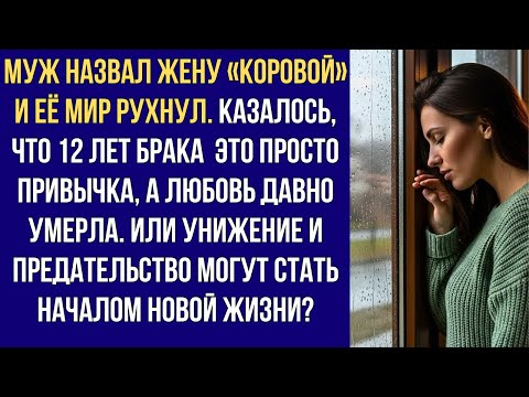 Видео: “Корова, пора гнать её вон!” Подслушала мужа и свекровь: они давно решили...