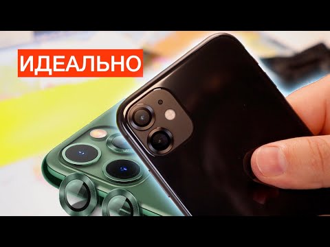 Видео: Защита камер iPhone 11 от Baseus | Как защитить камеру iphone 11