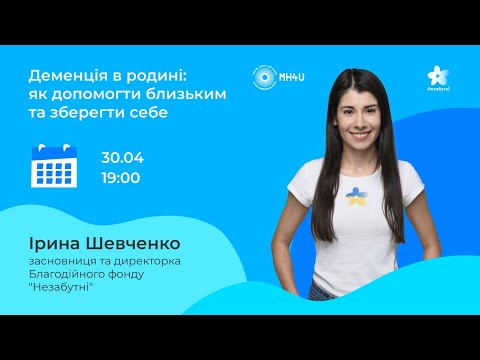 Видео: Деменція в родині: як допомогти близьким та зберегти себе