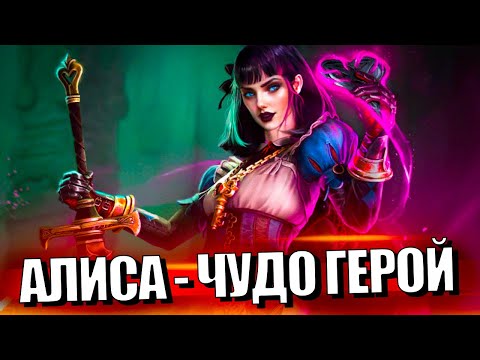 Видео: КРУТЕЙШАЙ АЛИСА, ГАЙД, СБОРКИ, ТАЛАНТЫ в Raid Shadow Legends