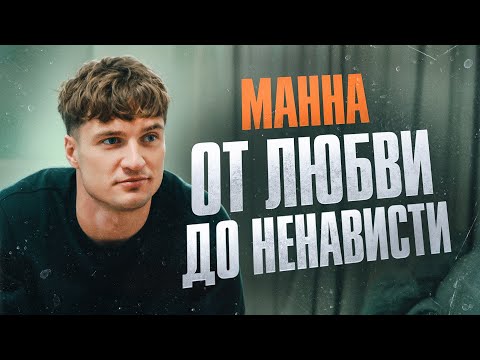 Видео: Манна 2дротс - Скандал после пенальти! Что скрывается за этой историей? 💥 | С кем бы записал фит?