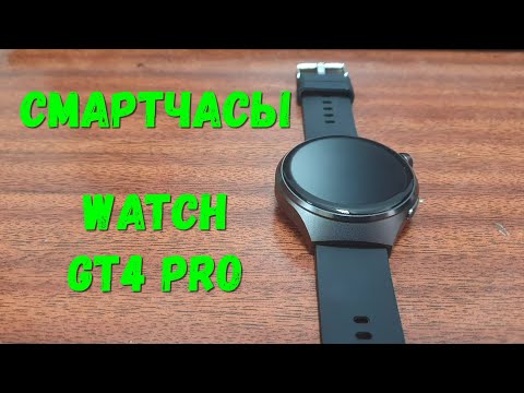 Видео: Часы Watch GT4 Pro