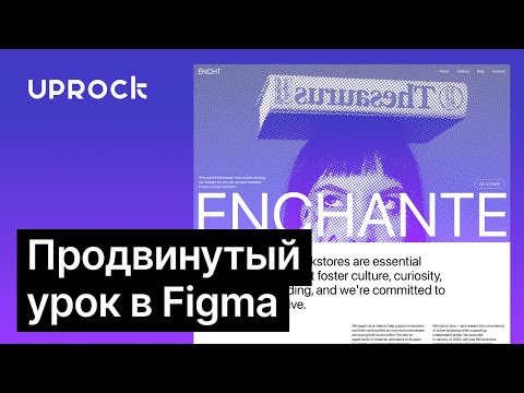 Видео: Продвинутый урок Figma. Эффект в стиле Halftone, автолейауты и компоненты