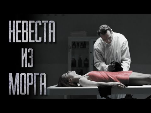 Видео: НЕВЕСТА ИЗ MOPГA... Страшные истории от Гробовщика