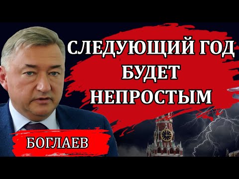 Видео: Владимир Боглаев. Какое решение примет власть, неожиданные заявления, кто выживет в новых условиях.