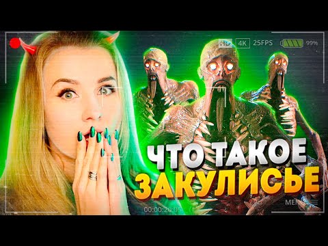 Видео: КОРОЧЕ, Я ПОПАЛА В ЗАКУЛИСЬЕ // Escape The Backrooms