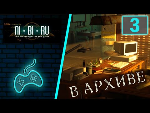 Видео: Nibiru: Messenger of the Gods - Прохождение. Часть 3: Кабинет Барборы. Секретные документы о Нибиру