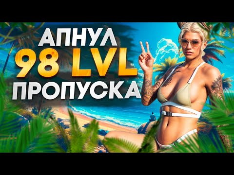 Видео: АПНУЛ 98 УРОВЕНЬ ЛЕТНЕГО ПРОПУСКА в GTA 5 RP MAJESTIC