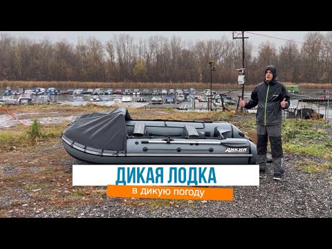 Видео: Надувная лодка ПВХ Дикий 360 с носовым тентом. Обзор, комплектация и прогулка.