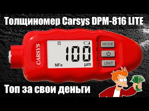 Видео: Обзор толщиномера Carsys DPM 816 LITE. Какой толщиномер покрытий купить.