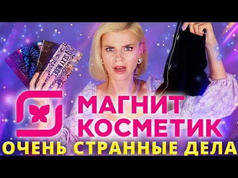 Видео: В МАГНИТ КОСМЕТИК КУЧА НОВОГО! БЮДЖЕТНЫЕ НОВИНКИ Stellary, Beauty Bomb и другие!