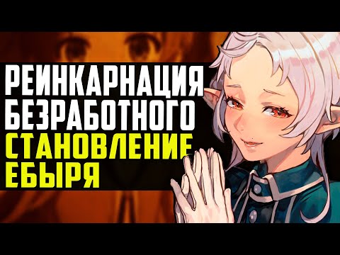 Видео: РЕИНКАРНАЦИЯ БЕЗРАБОТНОГО 2 за 13 Минут 1 часть
