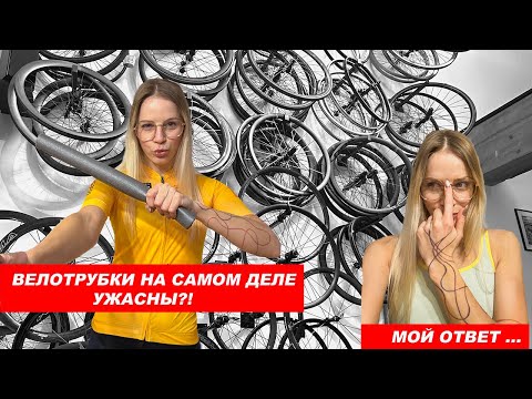 Видео: Велотрубки на самом деле ужасны?! Мой опыт путешествия и тренировок....