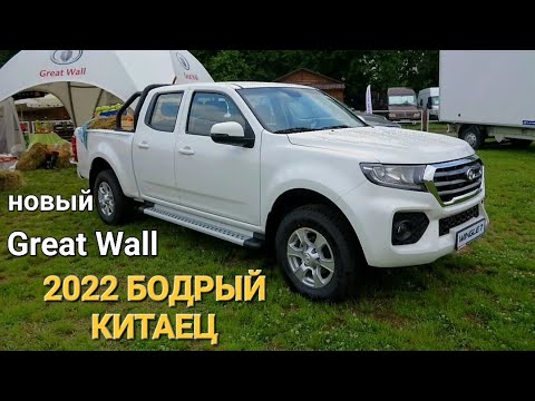 Видео: Обзор новый Great Wall Wingle 7 2022 красивый и достойный автомобиль #greatwall