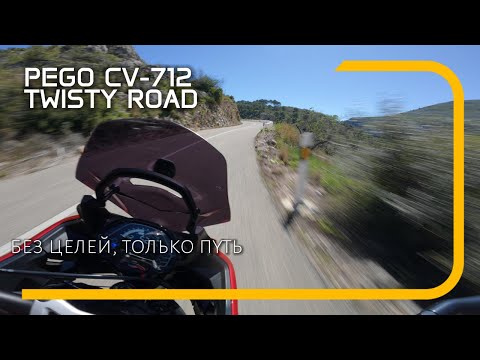Видео: 4K POV Twisty road on Triumph Tiger 660 Sport | Без целей и достопримечательностей, чистый серпантин