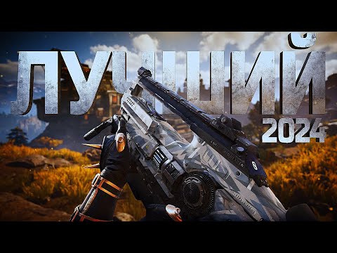Видео: ЛУЧШИЙ БАТЛ РОЯЛЬ 2024