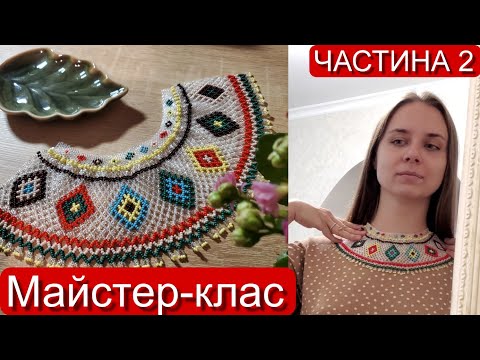 Видео: ПРОЗОРА СИЛЯНКА // ЧАСТИНА 2  // МАЙСТЕР-КЛАС // ОЛЬГА БОНДАР // В ОДНУ ГОЛКУ