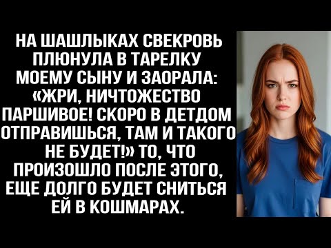 Видео: Свекровь плюнула в тарелку моему сыну «Жри ничтожество! Скоро в детдом, там и такого не будет!»